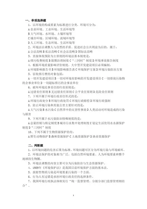 环境保护试题1