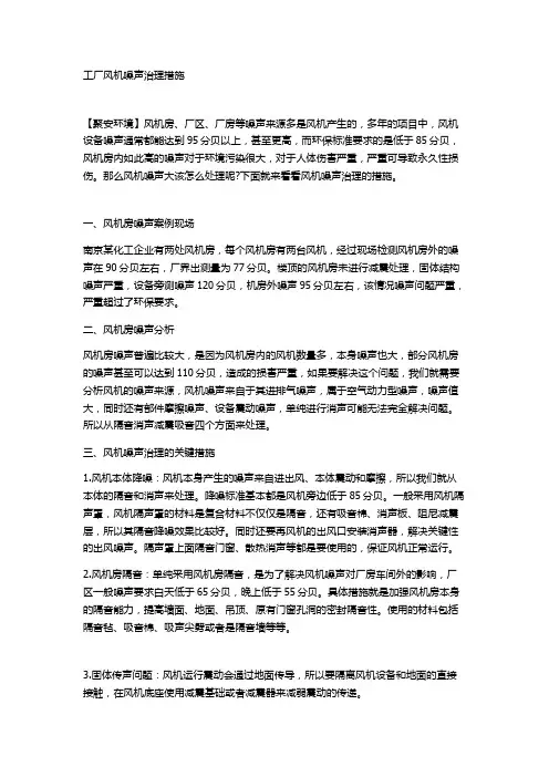 工厂风机噪声治理措施