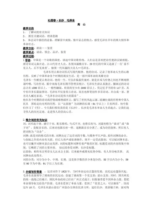 沁园春