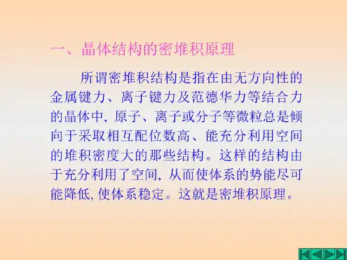 常见金属晶体的结构