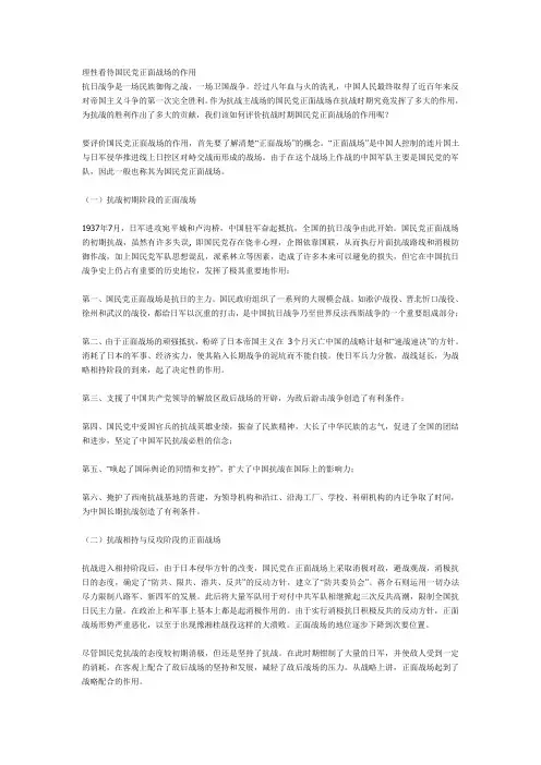 理性看待国民党正面战场的作用