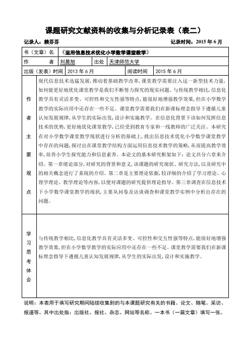 课题记录表