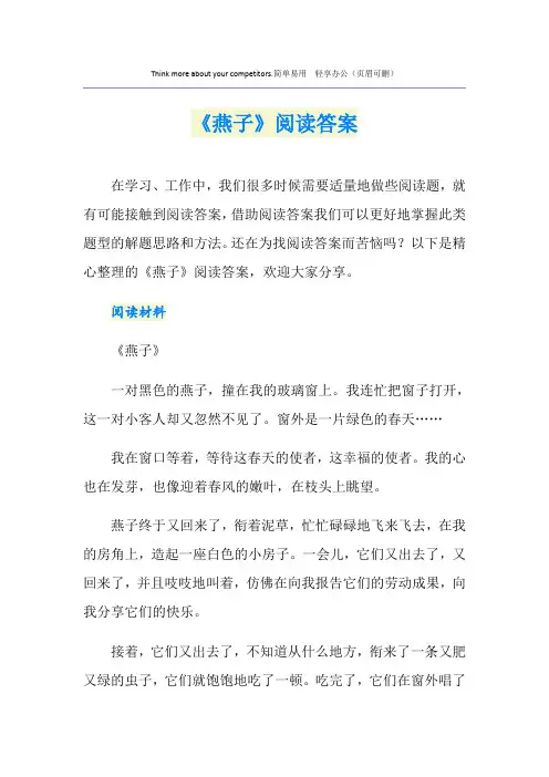 《燕子》阅读答案