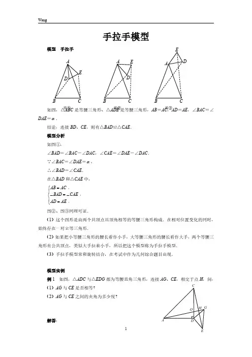 中考必会几何模型：手拉手模型