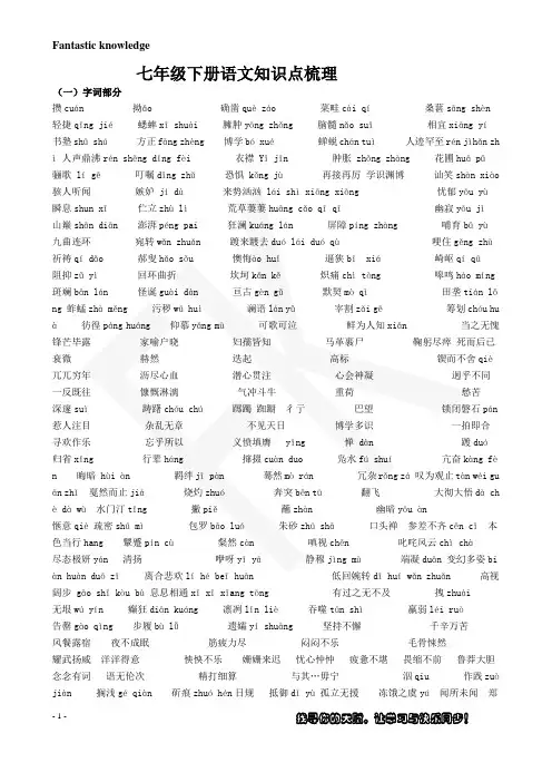 七年级下册语文知识点梳理