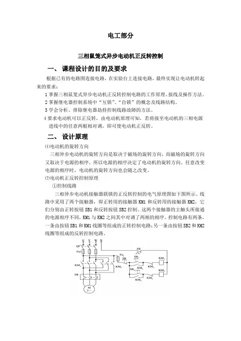 三相鼠笼式异步电动机正反转控制