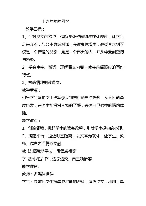 《十六年前的回忆》优质公开课教案 (4)