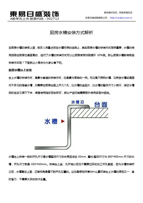 厨房水槽安装方式解析