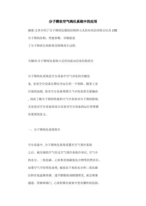分子筛在空气纯化系统中的应用