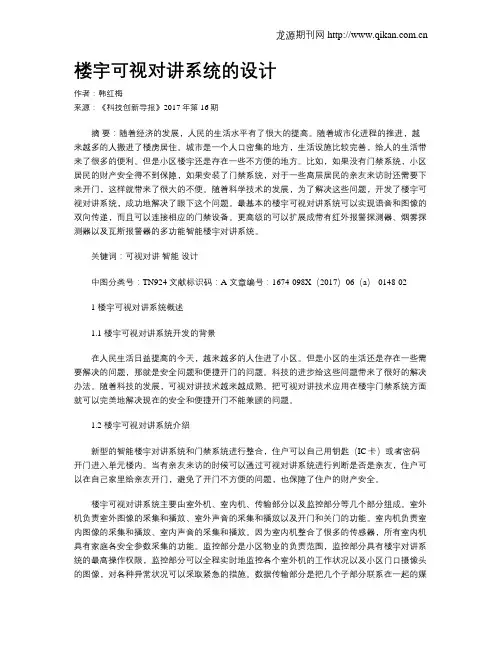 楼宇可视对讲系统的设计 2