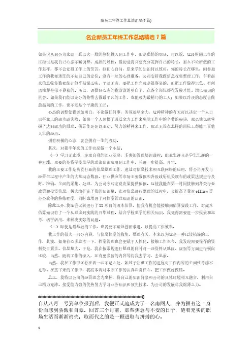 新员工年终工作总结汇总(7篇)
