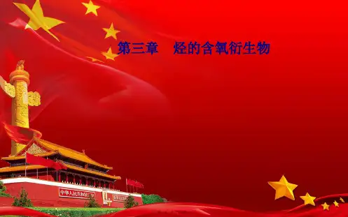 高中化学第三章1第2课时酚课件选修5高中选修5化学课件