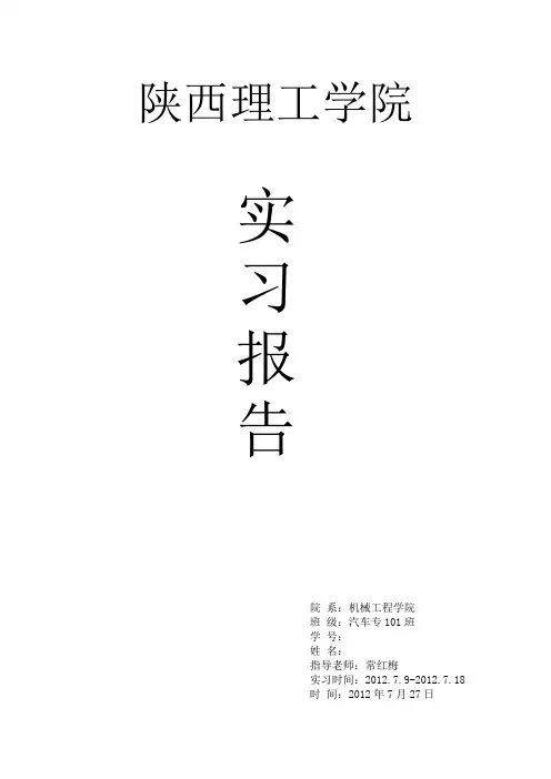 暑期实习报告