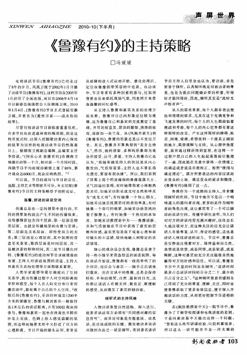 《鲁豫有约》的主持策略