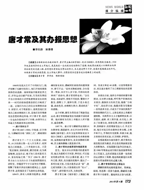 唐才常及其办报思想