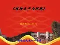 第三章植物生产与土壤培肥