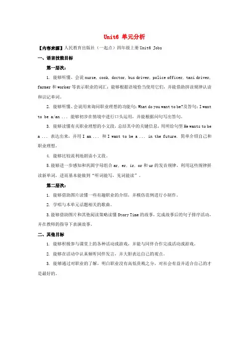 四年级英语上册Unit6《Jobs》单元分析人教新起点