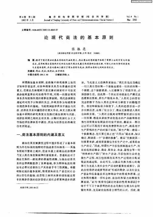 论现代商法的基本原则