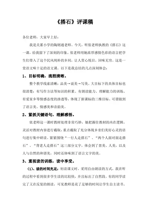 《搭石》评课稿