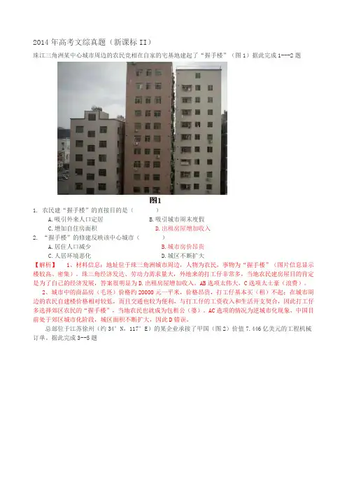 2014年(新课标II)高考文综真题
