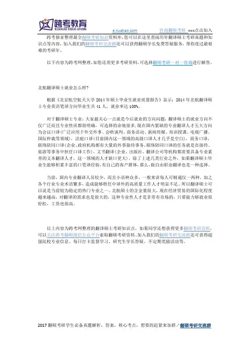 北航翻译硕士就业怎么样