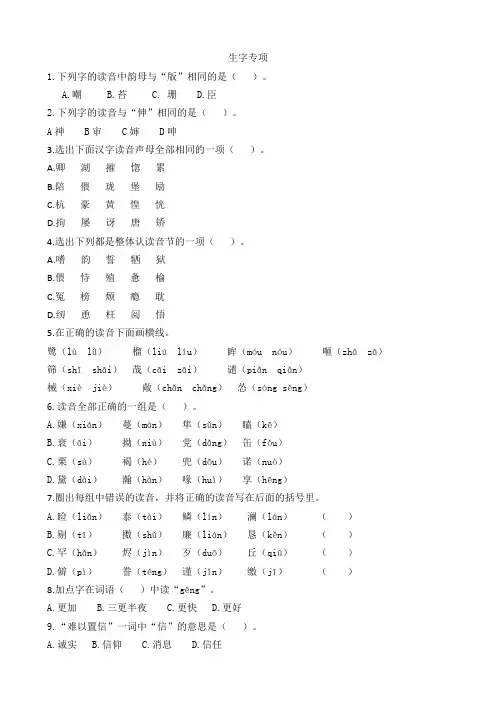 五年级上册语文生字专项练习