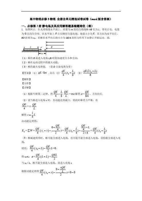 高中物理必修3物理 全册全单元精选试卷试卷(word版含答案) 2