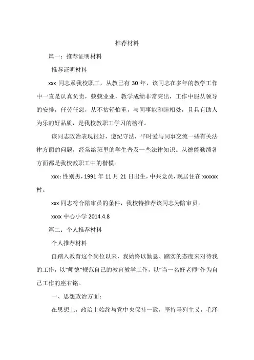 推荐材料