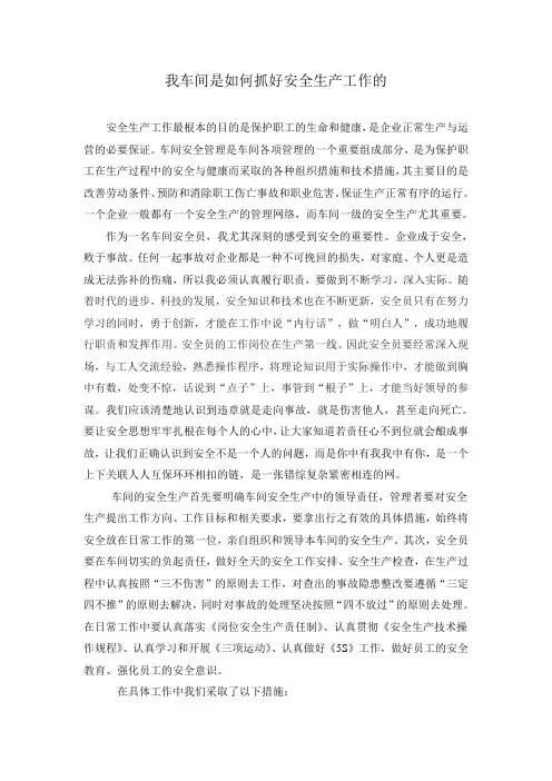 车间安全生产