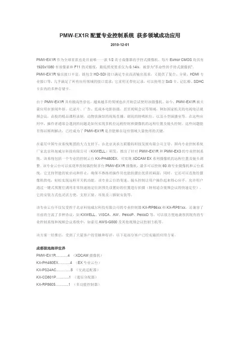 索尼PMW摄像机