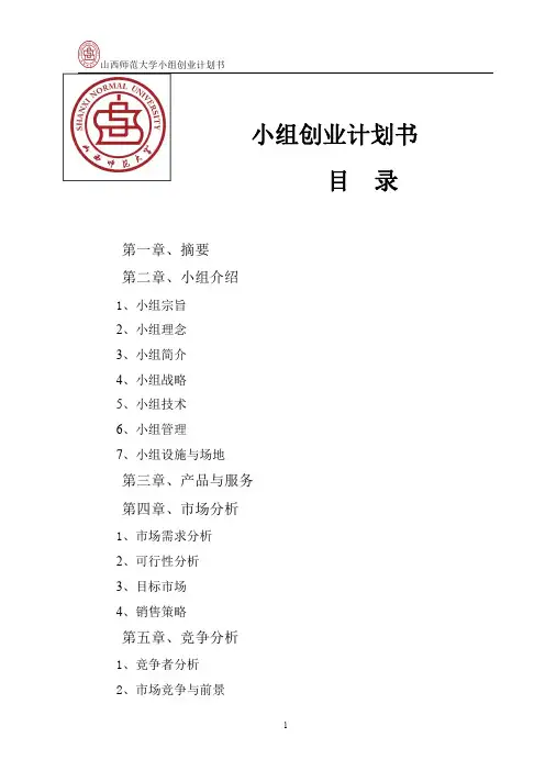 儿童乐园大学创业计划书 2