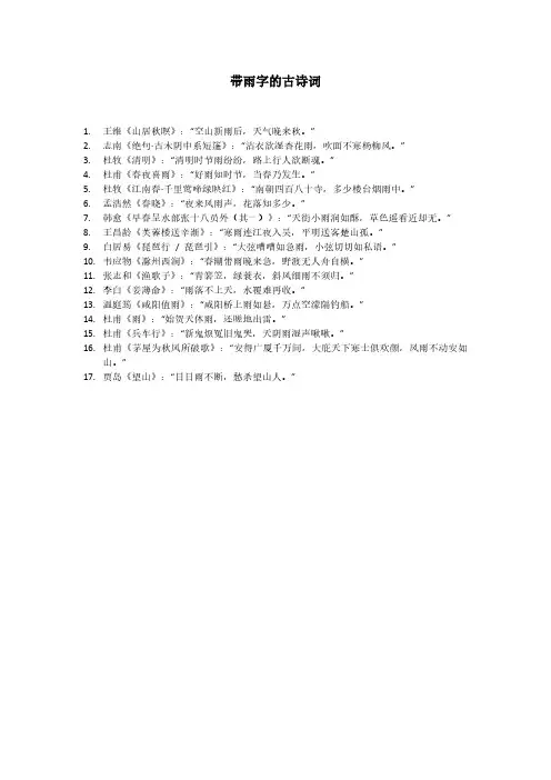 带雨字的古诗词