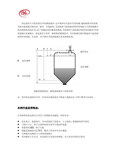 雷达水位计