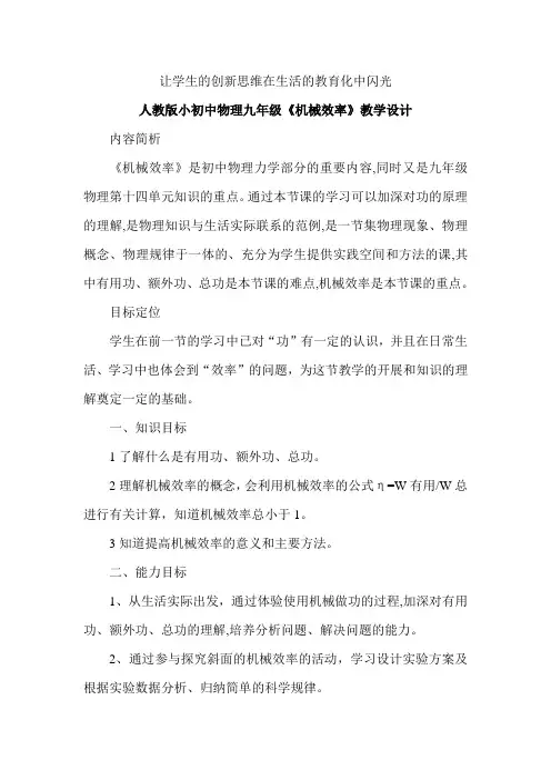 (整理)初中物理九年级《机械效率》教学设计