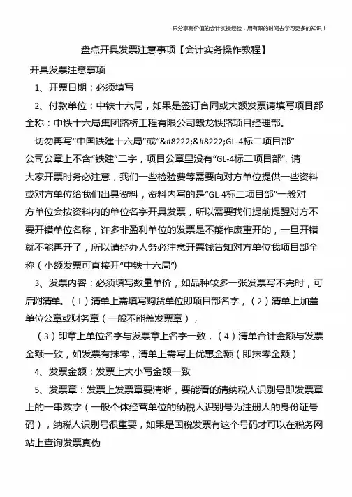 盘点开具发票注意事项【会计实务操作教程】