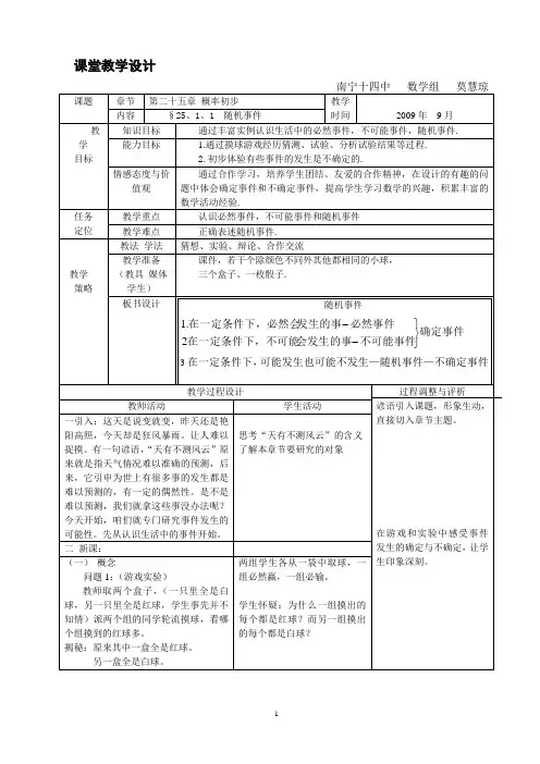 《随机事件》教学设计和反思