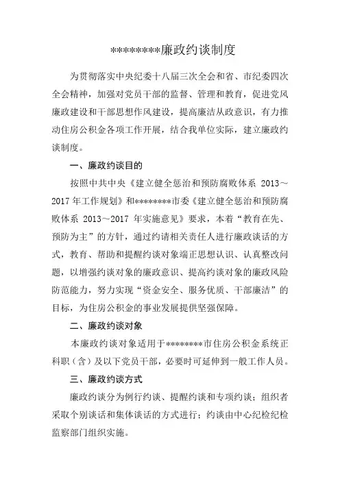 廉政约谈制度
