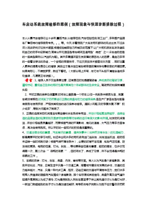 汽车启动系统故障维修的案例(冷启动故障现象 及故障的排除过程)