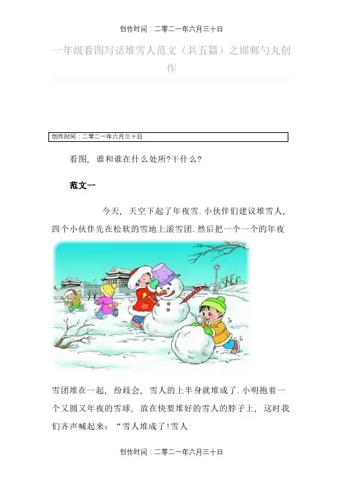 一年级看图写话堆雪人范文 2