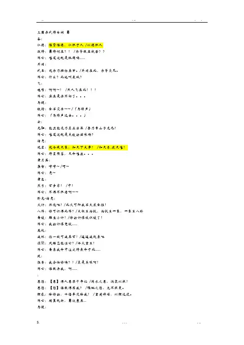 三国杀英雄杀台词