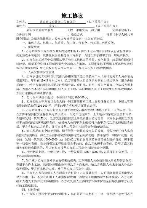 班组施工协议