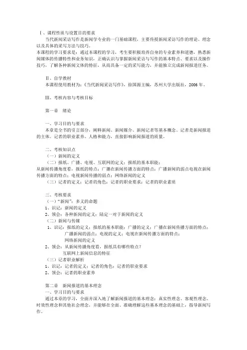 00654 新闻采访写作大纲