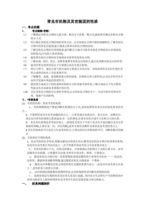 常见有机物及其官能团的性质