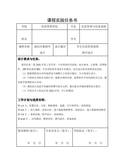 Java面向对象程序设计课程设计--学生信息管理系统程序设计