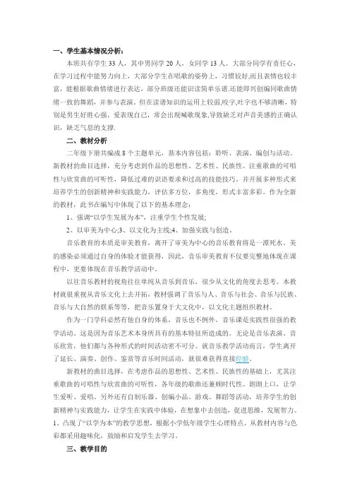二年级下册音乐教学计划