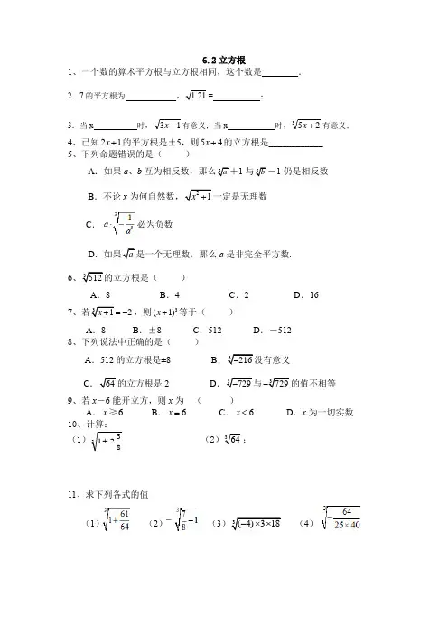 人教版数学七年级下册：6.2立方根 同步考试试题目(无答案)