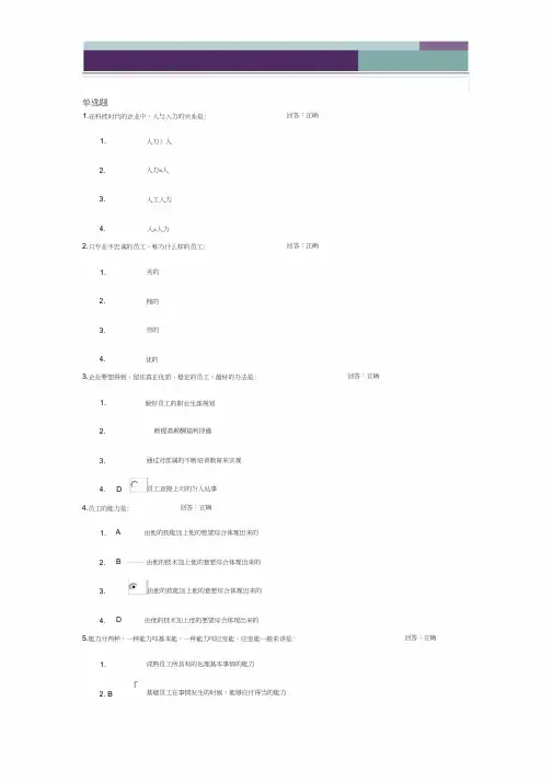 OJT宝典-部属培育与工作教导方法试题答案
