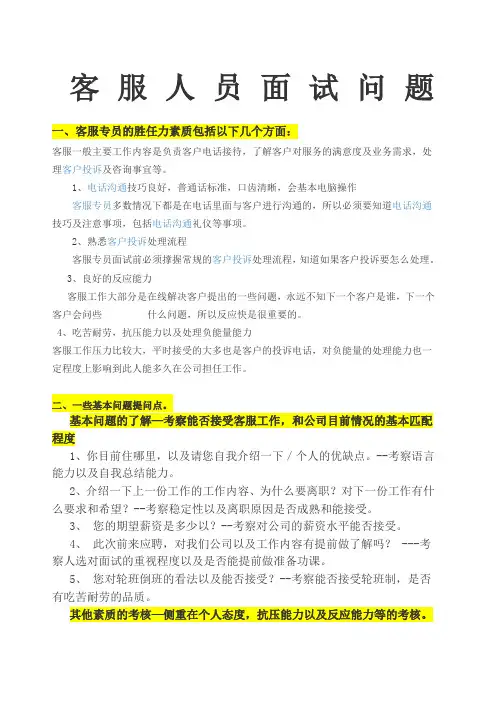 客服人员面试问题