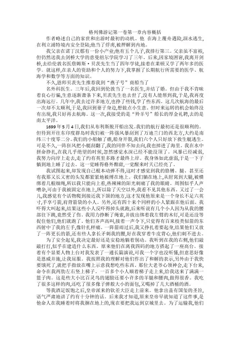 格列佛游记第一卷第一章内容概括