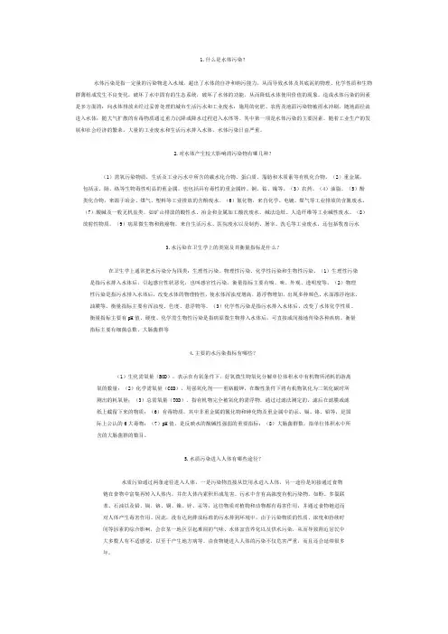 水污染小常识